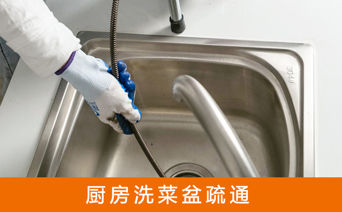 老城洗菜池疏通